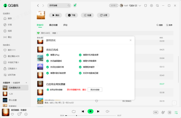 QQ音乐游戏优化功能有什么用_游戏优化入口在哪儿