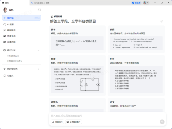 豆包ai电脑版能不能截图搜题_截图搜题准确度高不高