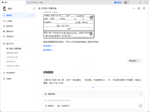 豆包ai电脑版能不能截图搜题_截图搜题准确度高不高