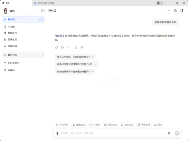 豆包ai电脑版可以语音聊天吗_是否能免费打语音电话