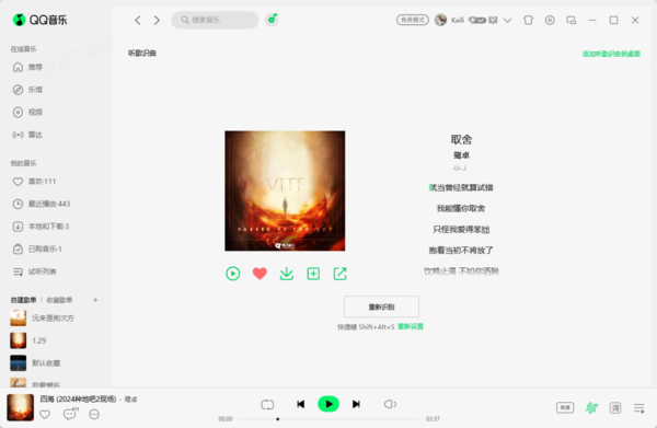 QQ音乐听歌识曲记录在哪看_历史记录查看流程讲解