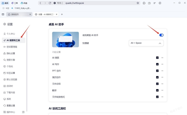 夸克浏览器桌面AI助手有什么用_桌面AI助手使用方法介绍