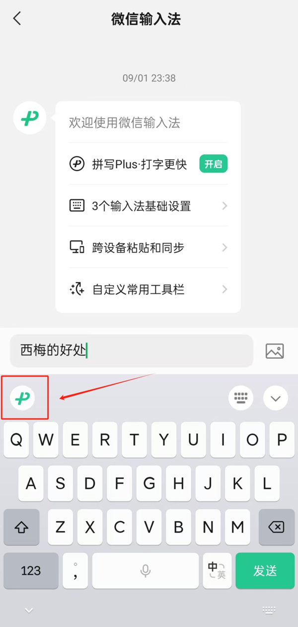 微信输入法如何开启问AI功能_微信输入法问AI功能使用指南