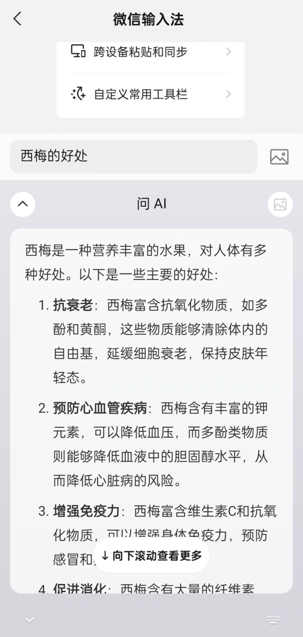 微信输入法如何开启问AI功能_微信输入法问AI功能使用指南