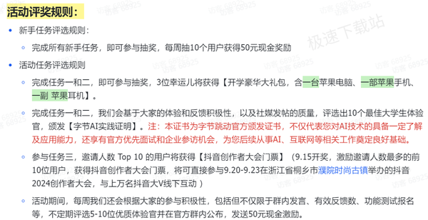 豆包AI大学生激励计划是什么东西_可以获得什么奖励