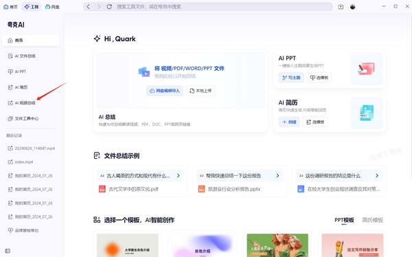 夸克浏览器的AI视频总结功能怎么用_AI视频总结有哪些功能