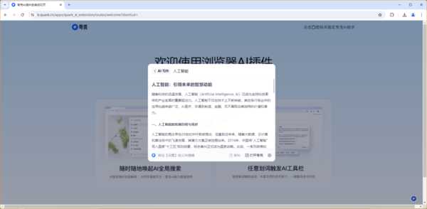 谷歌浏览器中如何使用夸克AI助手_夸克AI助手安装使用教程解析