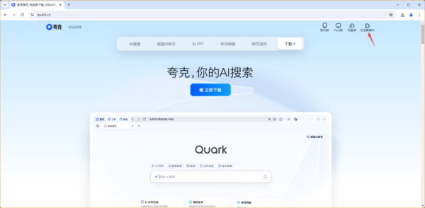 谷歌浏览器中如何使用夸克AI助手_夸克AI助手安装使用教程解析