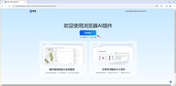 谷歌浏览器中如何使用夸克AI助手_夸克AI助手安装使用教程解析