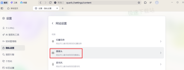 夸克浏览器网站无法启用摄像头的原因及解决方法一览