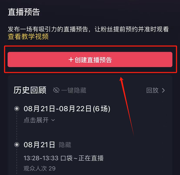 抖音直播回放入口在哪_抖音主播如何回看自己的直播视频