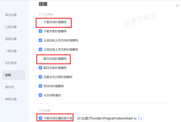 迅雷自动下载怎么关闭_迅雷下载完成通知取消方法介绍