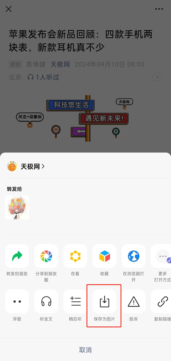 微信怎么截取文章长图_微信长截图新功能使用技巧