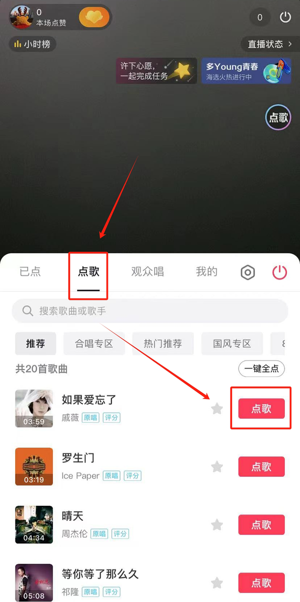 抖音直播间点歌功能怎么开_抖音直播点歌怎么消除原唱