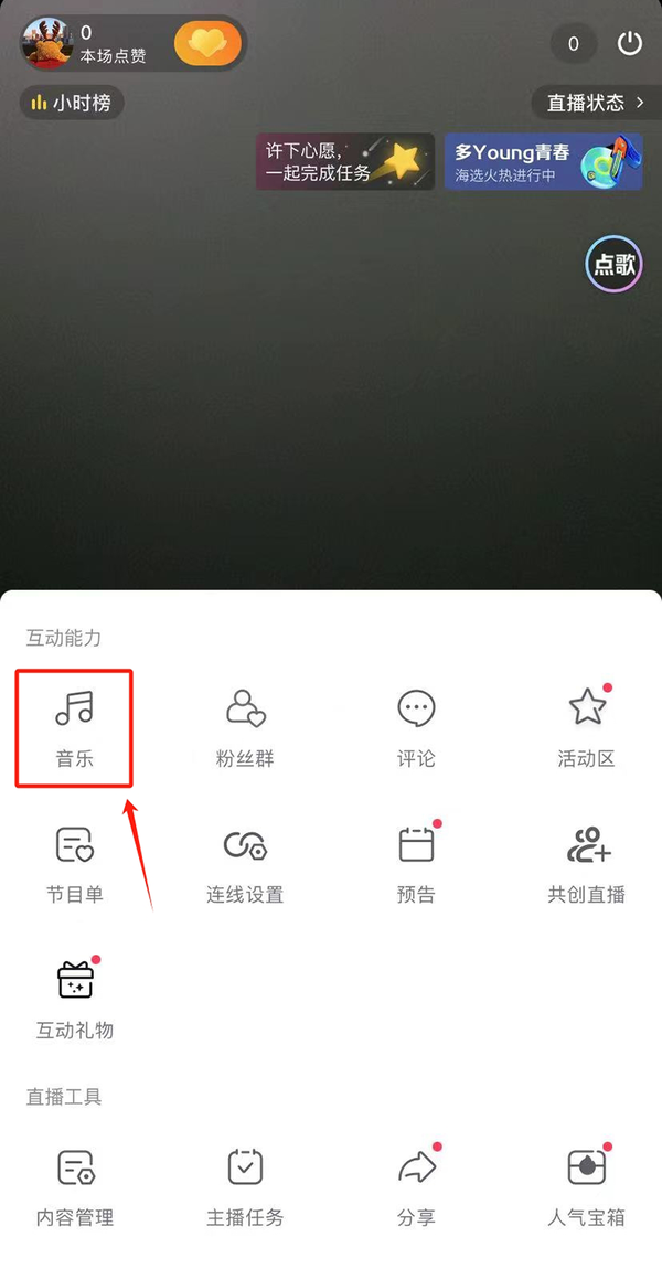 抖音直播间点歌功能怎么开_抖音直播点歌怎么消除原唱