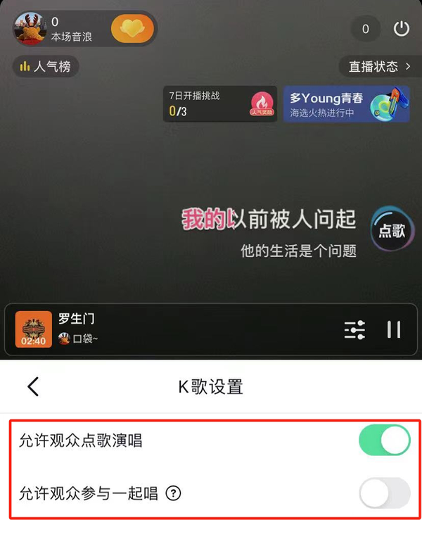 抖音直播间点歌功能怎么开_抖音直播点歌怎么消除原唱