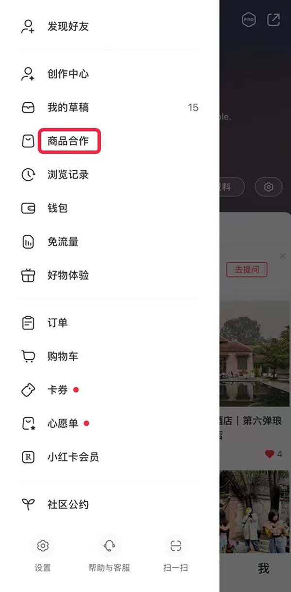 小红书博主笔记带货开通渠道分享_笔记带货开通限制条件