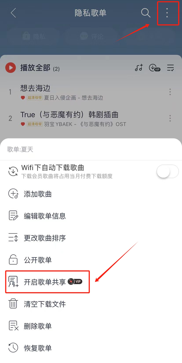 网易云音乐怎么和好友共享歌单_网易云音乐共享歌单开启方式