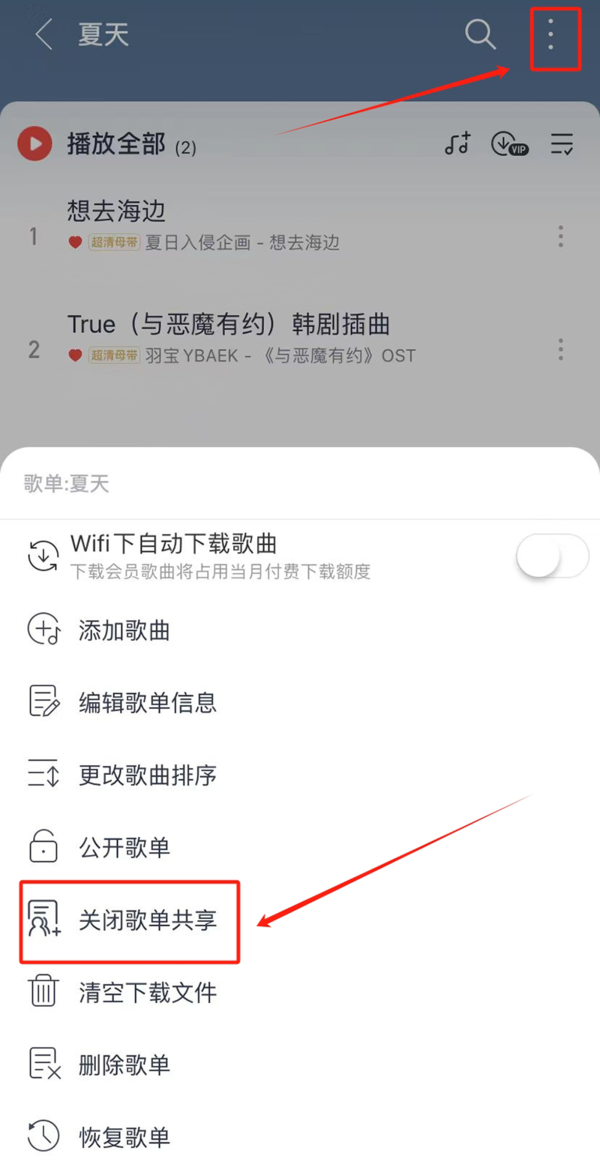 网易云音乐怎么和好友共享歌单_网易云音乐共享歌单开启方式