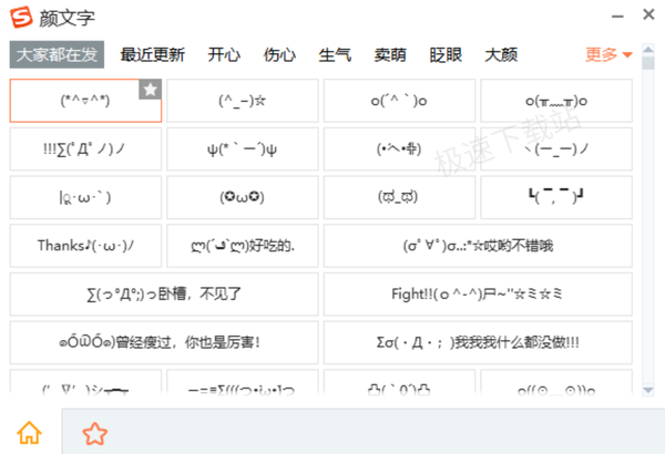 怎么用搜狗输入法打出颜文字_如何自定义颜文字表情