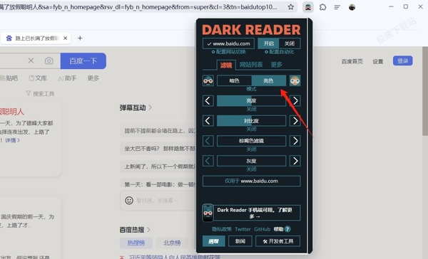 夸克浏览器如何设置成夜间模式_护眼模式怎么设置