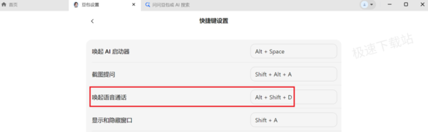 如何快速与豆包进行语音通话_豆包语音通话快捷键在哪设置