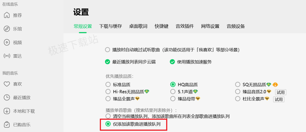 QQ音乐播放单曲歌单自动切换怎么回事_歌单列表顺序如何调整