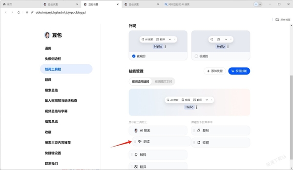 豆包如何朗读文本内容_如何更换豆包朗读语音包