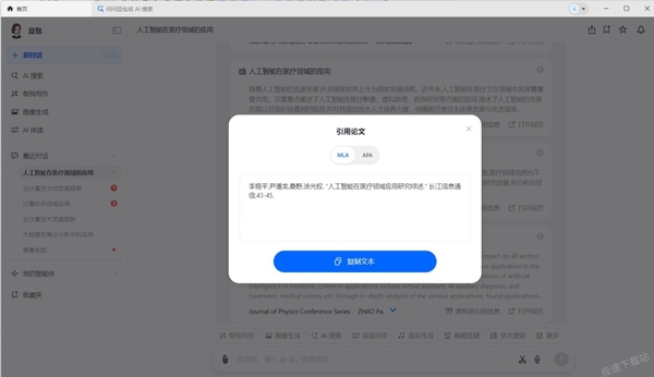 如何用豆包进行学术搜索_如何引用豆包学术搜索中的论文