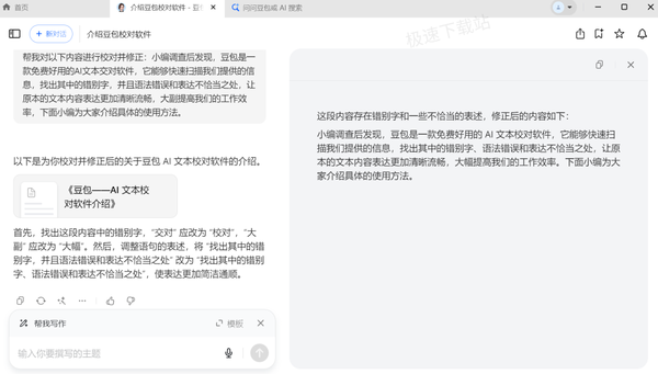 哪款AI软件能校对文本内容_免费好用的AI文本纠错软件推荐