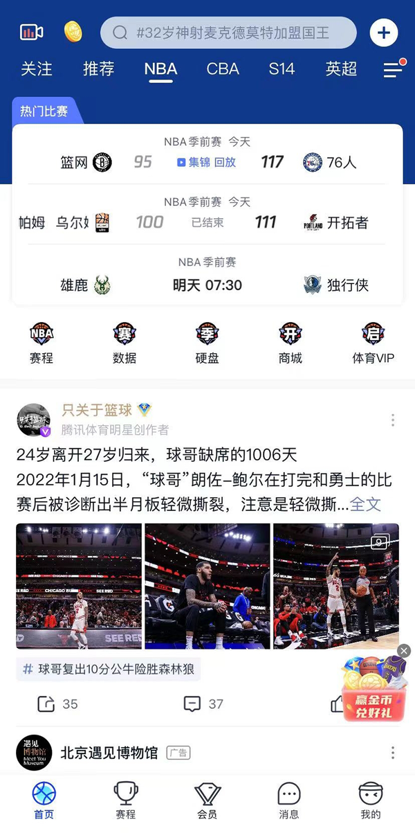 NBA常规赛观看平台推荐_NBA常规赛2024开赛时间公布