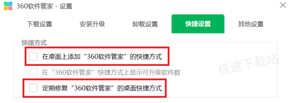 360软件管家桌面快捷方式为什么删不掉_彻底删除360桌面快捷方式步骤详解
