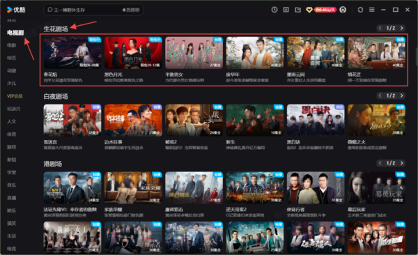优酷生花剧场热映中的电视剧有几部_优酷生花剧场热播剧盘点