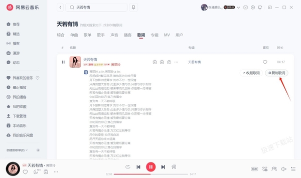 如何用网易云音乐搜索整首歌歌词_网易云音乐如何复制歌词