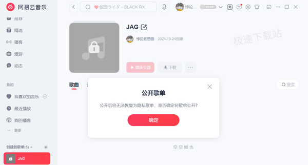 网易云音乐怎么把歌单设为私密_隐私歌单创建方法介绍