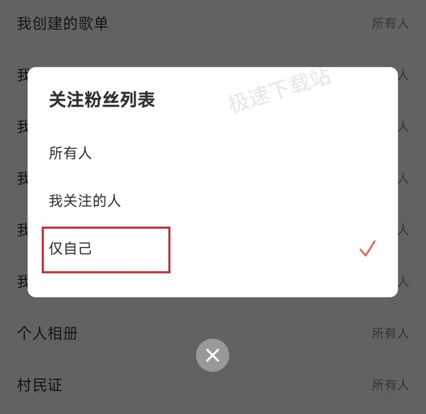 网易云音乐如何屏蔽陌生人私信_通知提醒关闭方法介绍