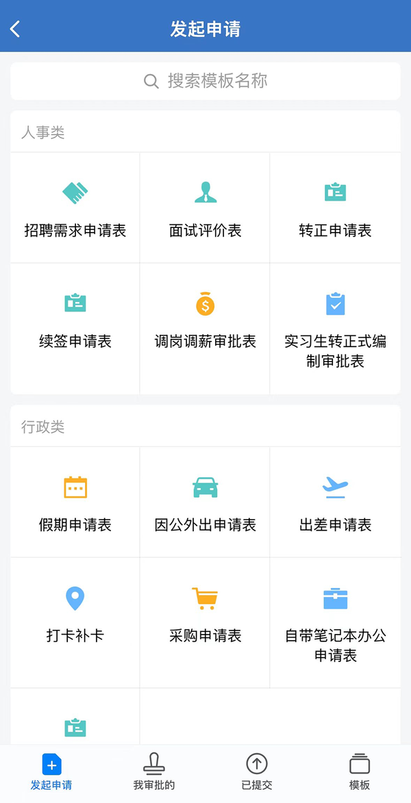 企业管理就选这款APP_助力实现高效办公新体验