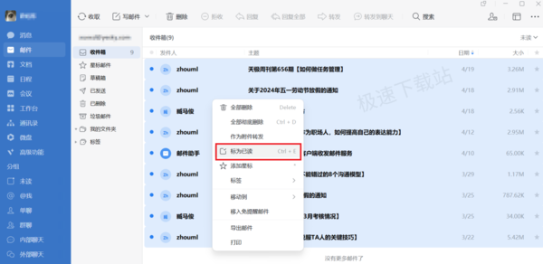 企业微信邮件如何设置一键全部已读_邮件未读对方会看到吗