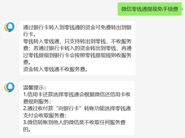 微信提现无需支付手续费了吗？可免手续费的特定途径了解一下