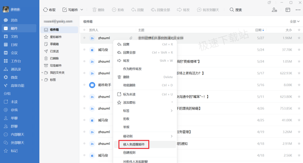 企业微信在哪修改邮件的默认字体_如何设置邮件免提醒