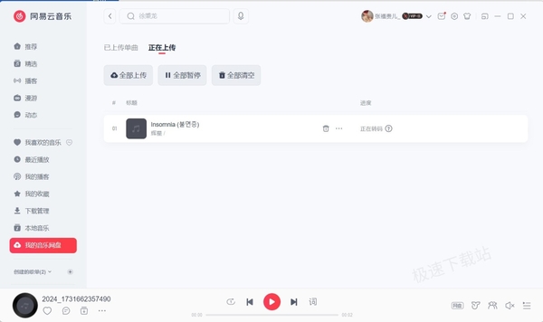 网易云音乐网盘有什么用_网易云音乐网盘使用方法介绍