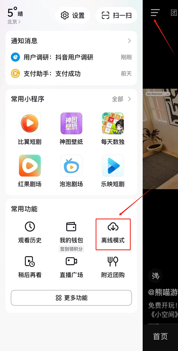 抖音APP离线模式如何开启_不花流量也能刷视频