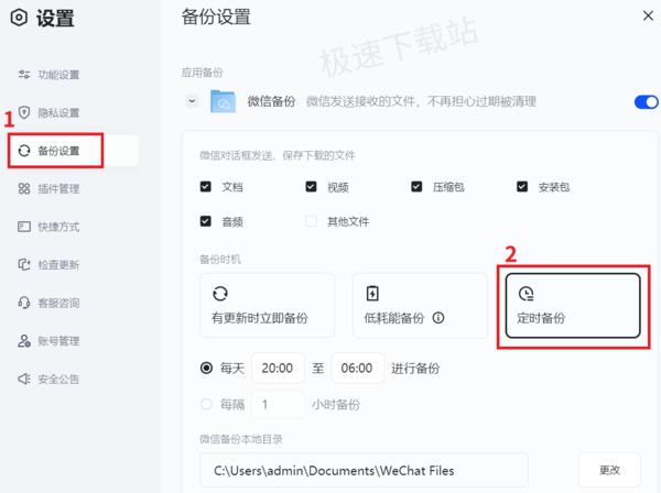 夸克网盘自动备份微信聊天文件详细教学_夸克网盘备份时间在哪设置