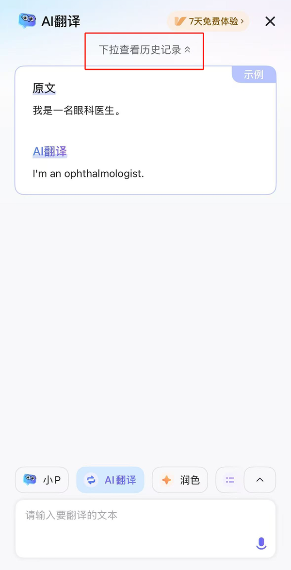 网易有道词典AI翻译怎么开启_AI翻译功能使用方法说明