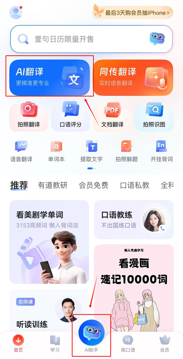 网易有道词典AI翻译怎么开启_AI翻译功能使用方法说明