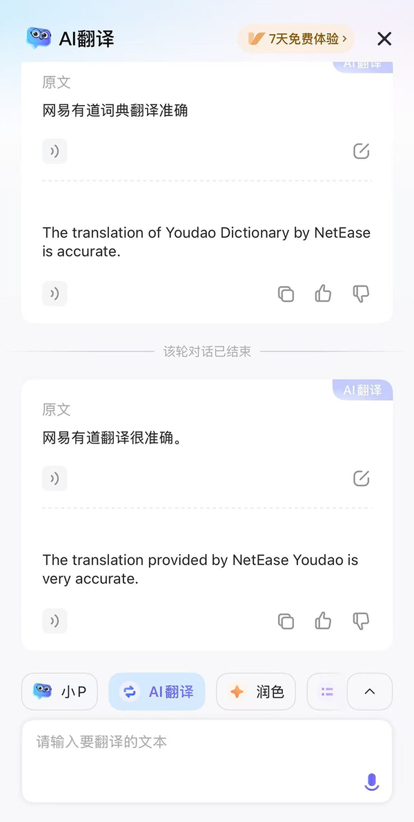 网易有道词典AI翻译怎么开启_AI翻译功能使用方法说明