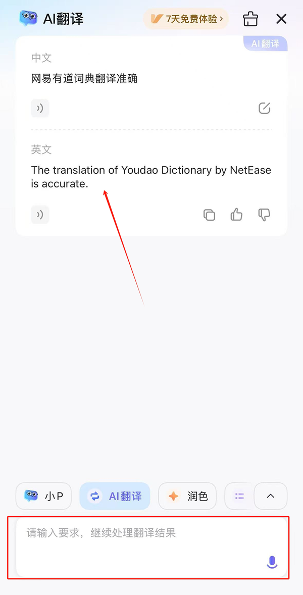 网易有道词典AI翻译怎么开启_AI翻译功能使用方法说明