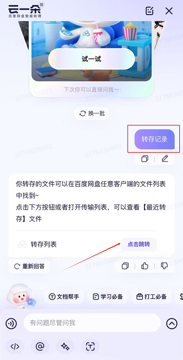 百度网盘转存失败怎么回事_转存数量超限如何转存