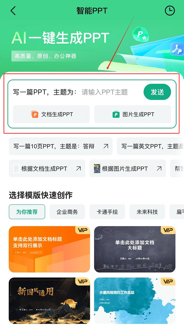 如何用百度文库APP生成PPT_百度文库PPT生成指南