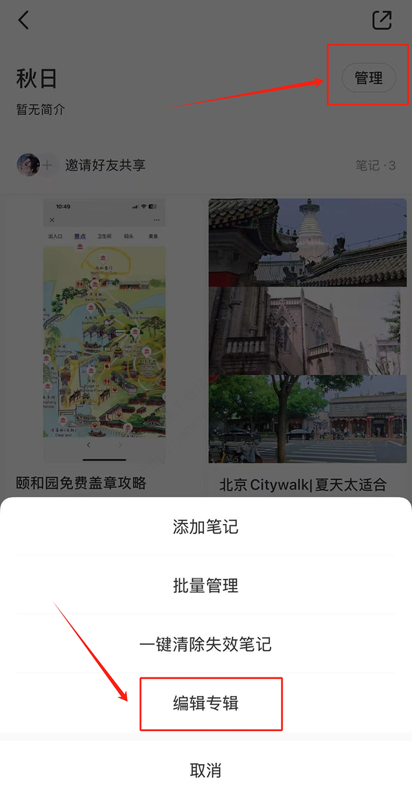 小红书收藏列表如何隐藏_怎么为收藏创建专辑分类